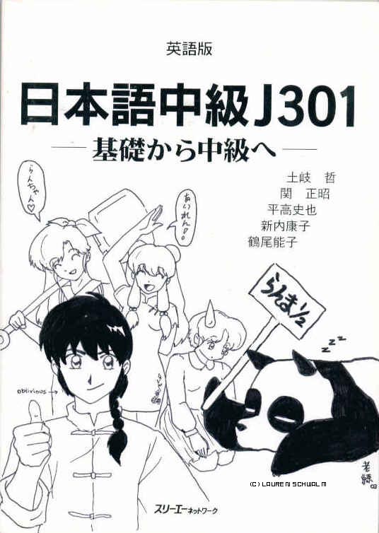 Ranma Textbook