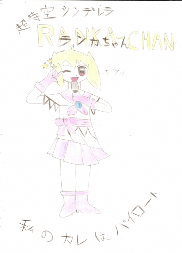 Watashi no kare wa Pilot by Ranka Lee