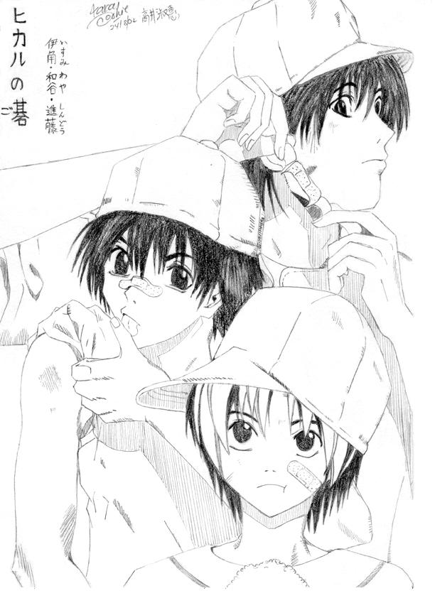 HIKARU & FREN